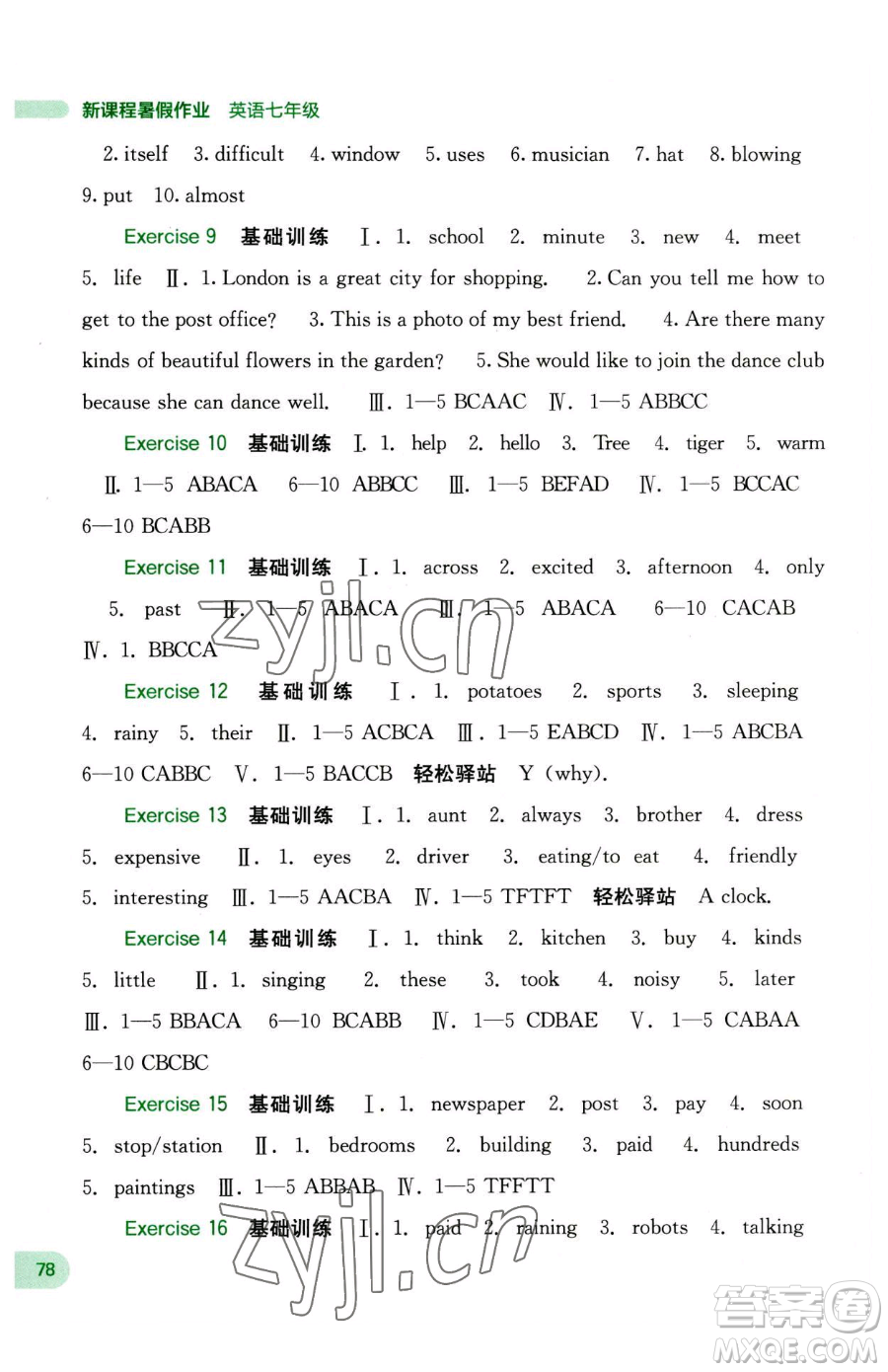 廣西師范大學(xué)出版社2023新課程暑假作業(yè)七年級(jí)英語人教版參考答案