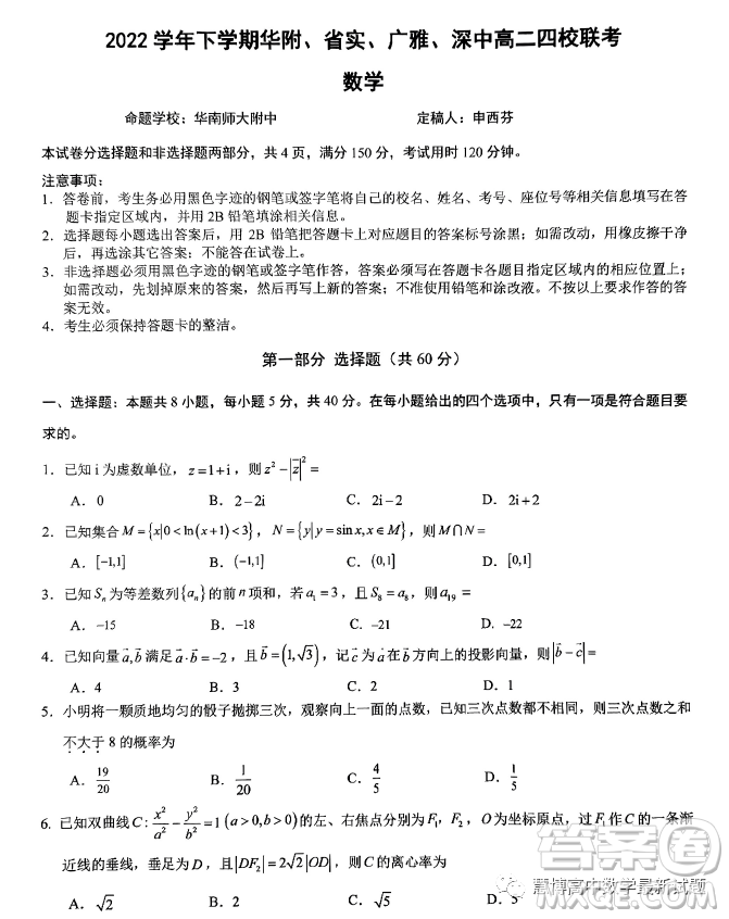 廣東華附省實廣雅深中四校2022-2023學年高二下學期期末聯(lián)考數(shù)學試題答案