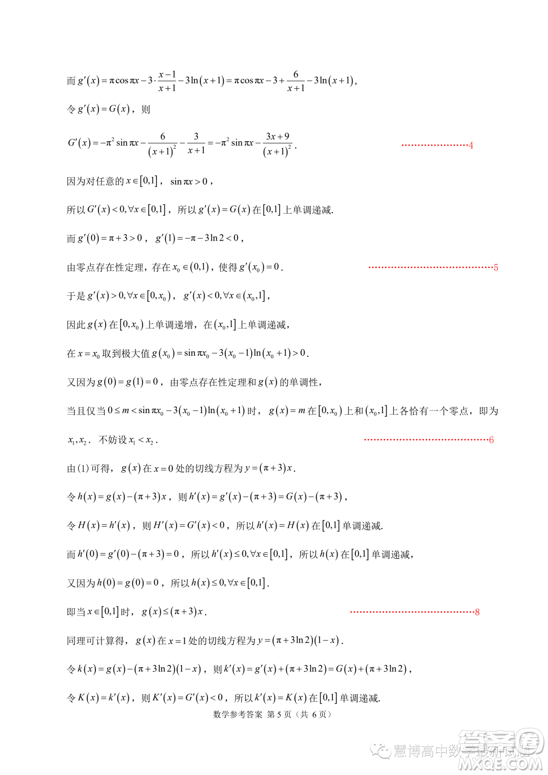 廣東華附省實廣雅深中四校2022-2023學年高二下學期期末聯(lián)考數(shù)學試題答案