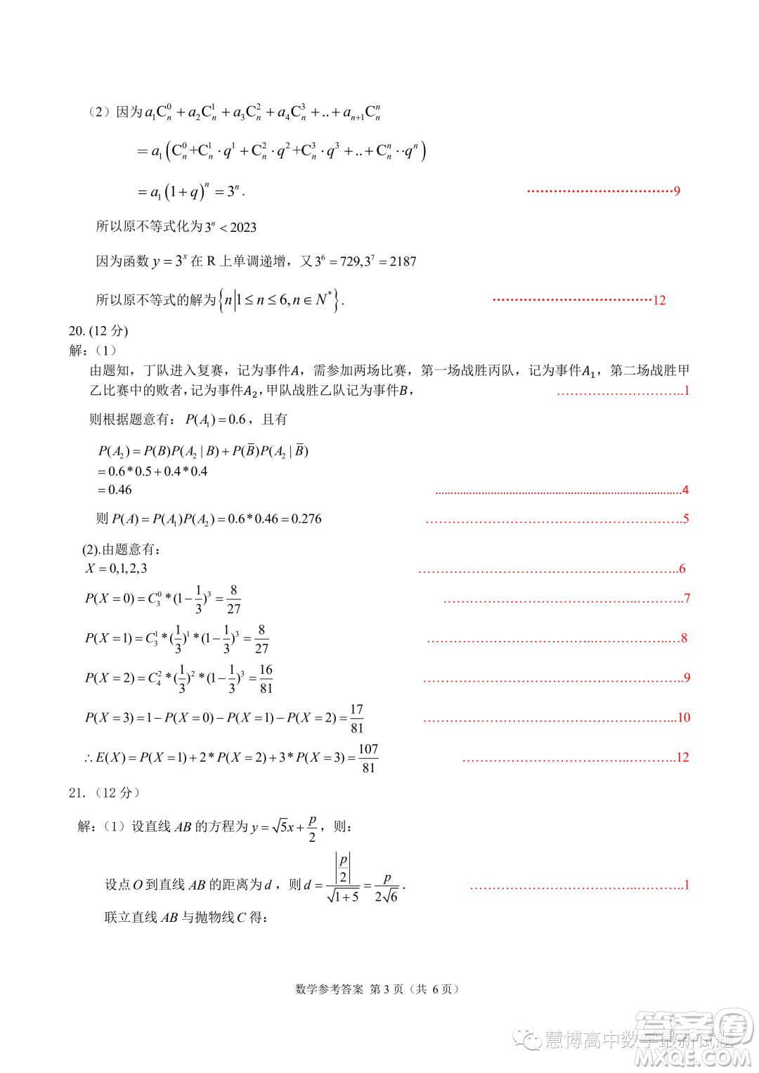 廣東華附省實廣雅深中四校2022-2023學年高二下學期期末聯(lián)考數(shù)學試題答案