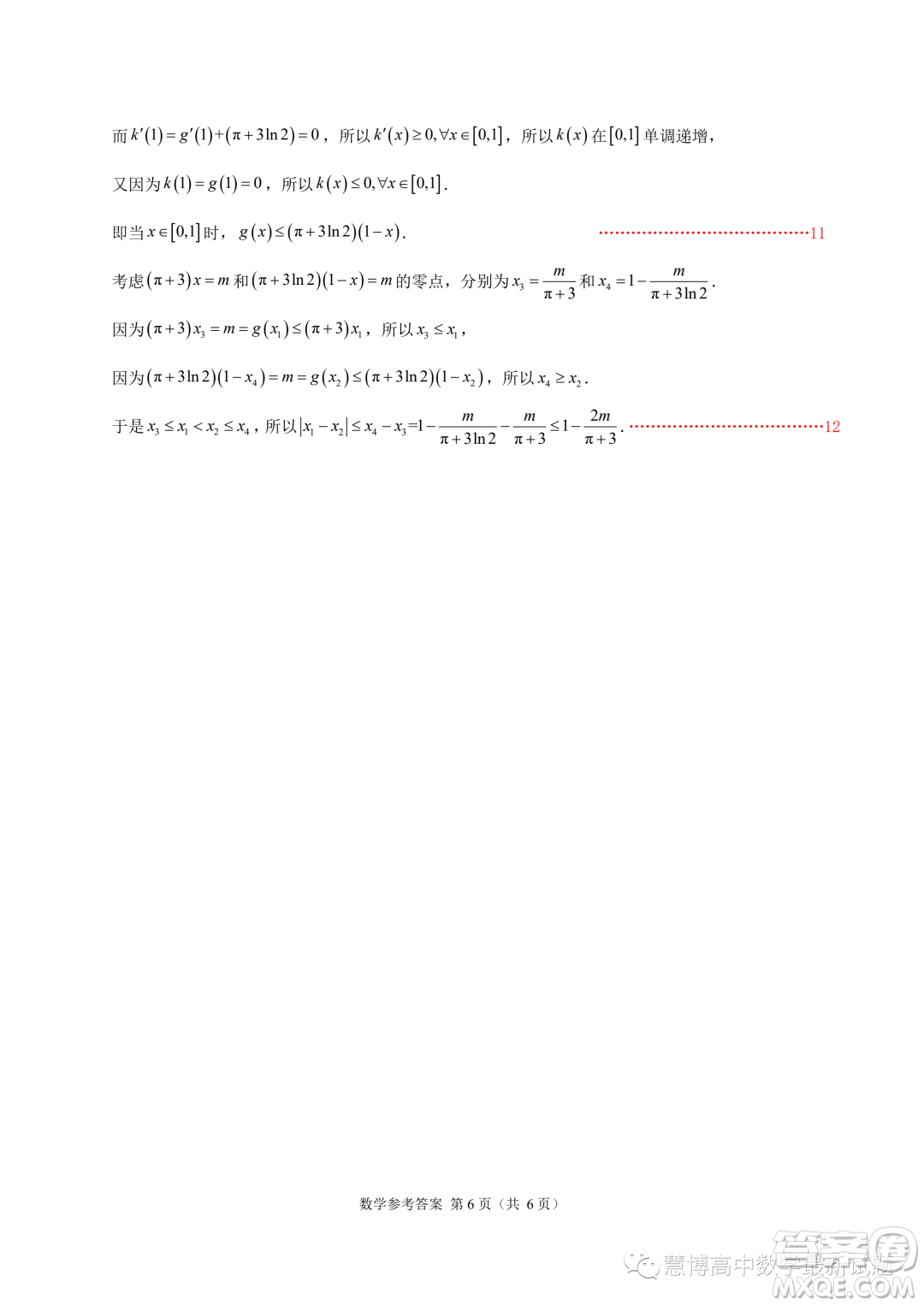 廣東華附省實廣雅深中四校2022-2023學年高二下學期期末聯(lián)考數(shù)學試題答案