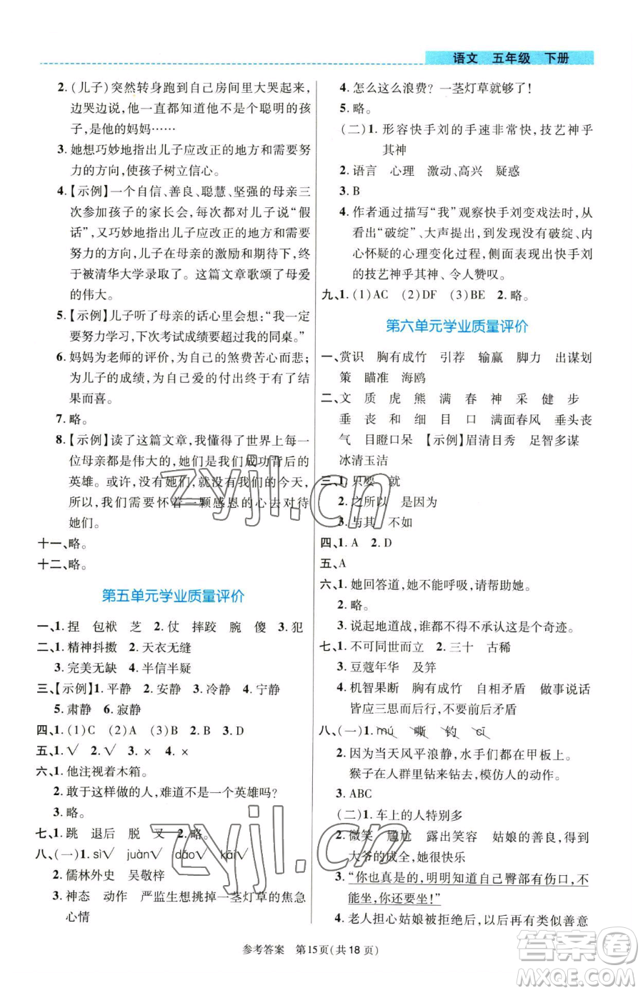 北京師范大學出版社2023課內課外直通車五年級語文人教版河南專版參考答案