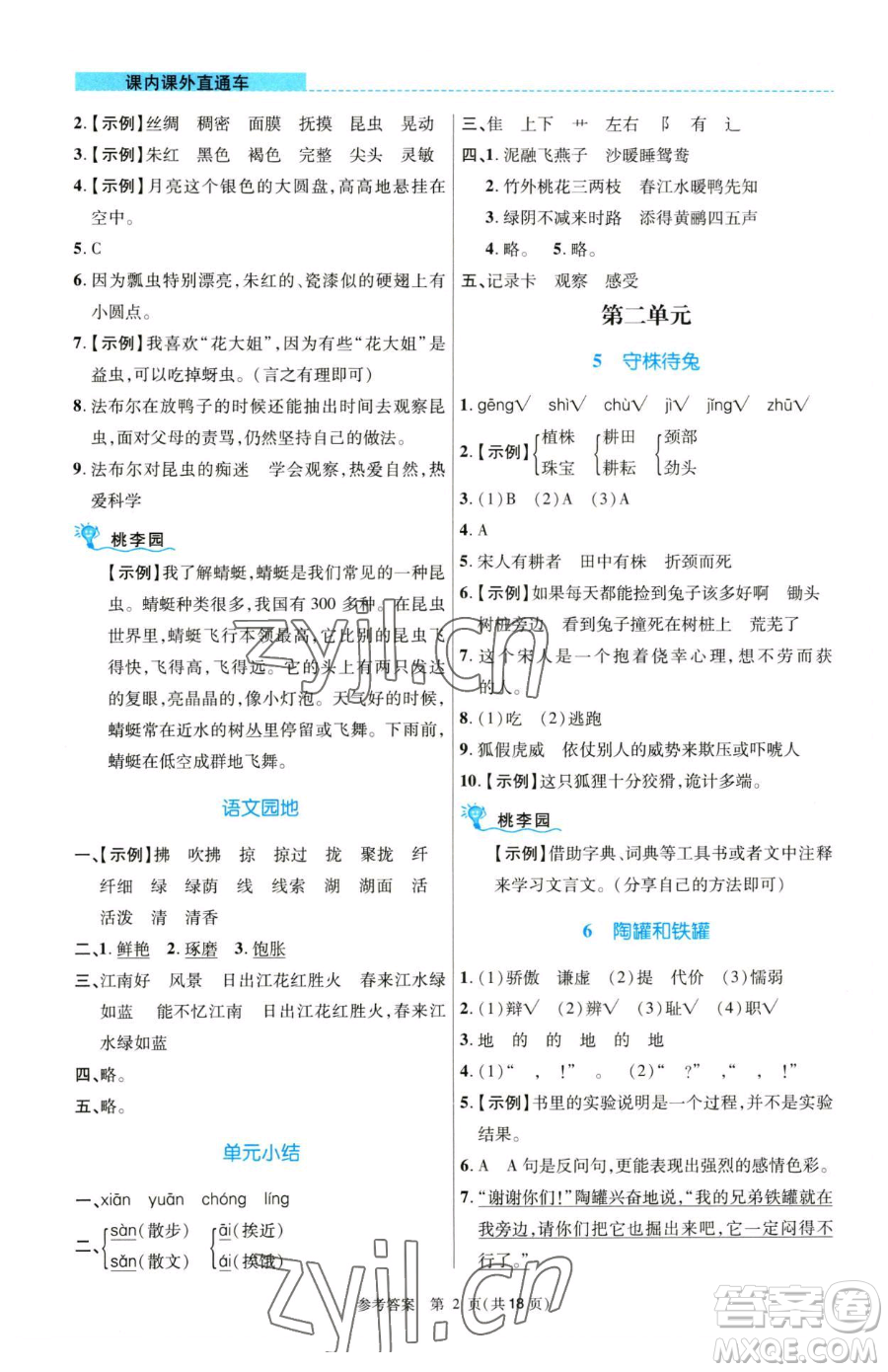 北京師范大學(xué)出版社2023課內(nèi)課外直通車三年級(jí)語(yǔ)文人教版河南專版參考答案