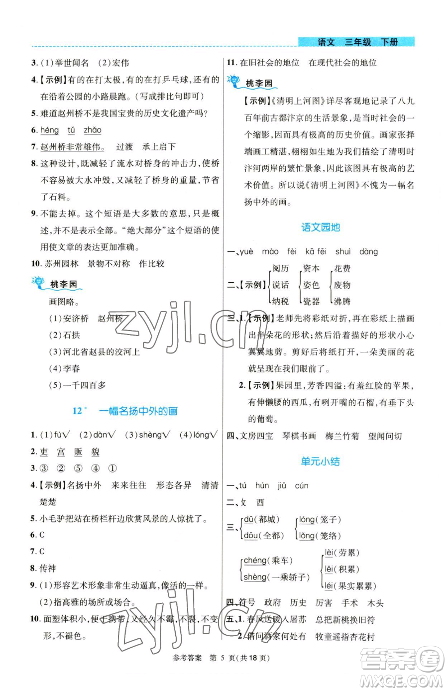 北京師范大學(xué)出版社2023課內(nèi)課外直通車三年級(jí)語(yǔ)文人教版河南專版參考答案