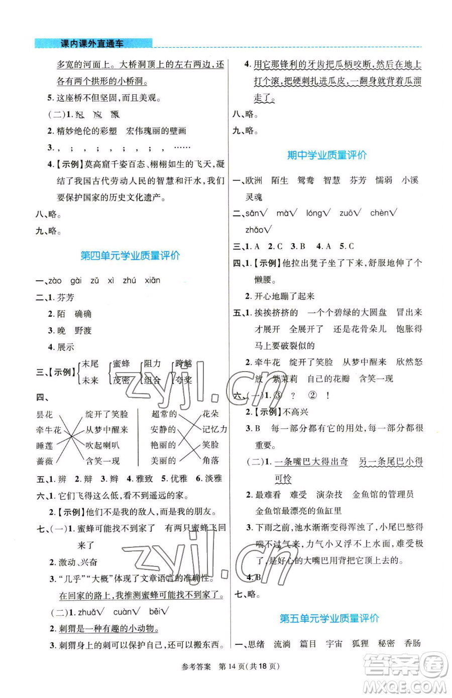 北京師范大學(xué)出版社2023課內(nèi)課外直通車三年級(jí)語(yǔ)文人教版河南專版參考答案