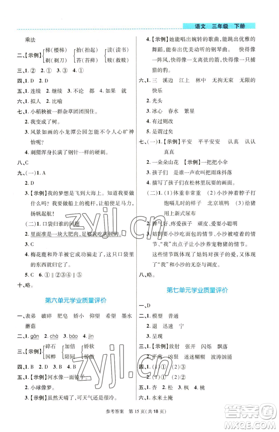 北京師范大學(xué)出版社2023課內(nèi)課外直通車三年級(jí)語(yǔ)文人教版河南專版參考答案