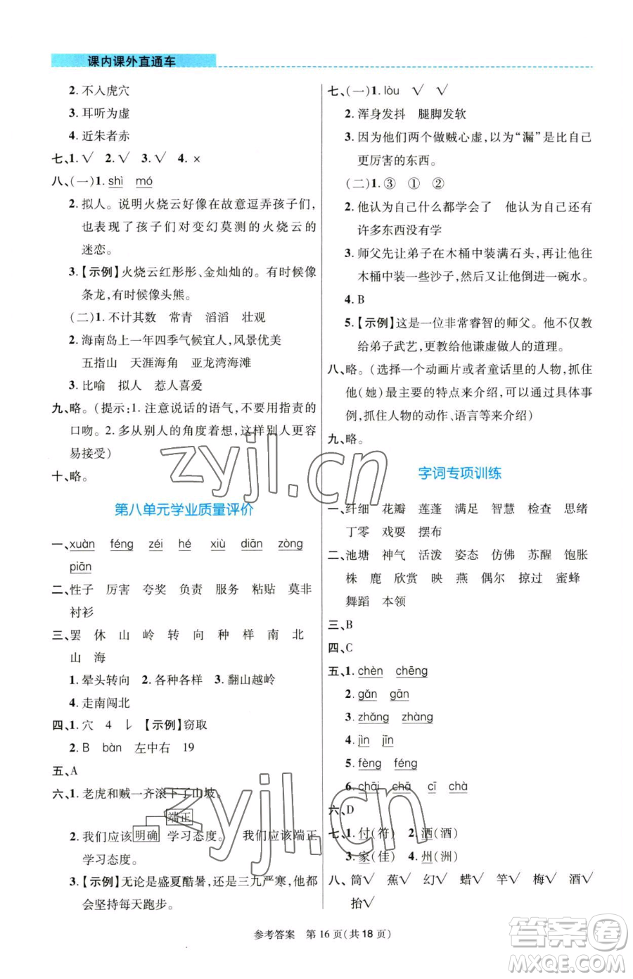 北京師范大學(xué)出版社2023課內(nèi)課外直通車三年級(jí)語(yǔ)文人教版河南專版參考答案