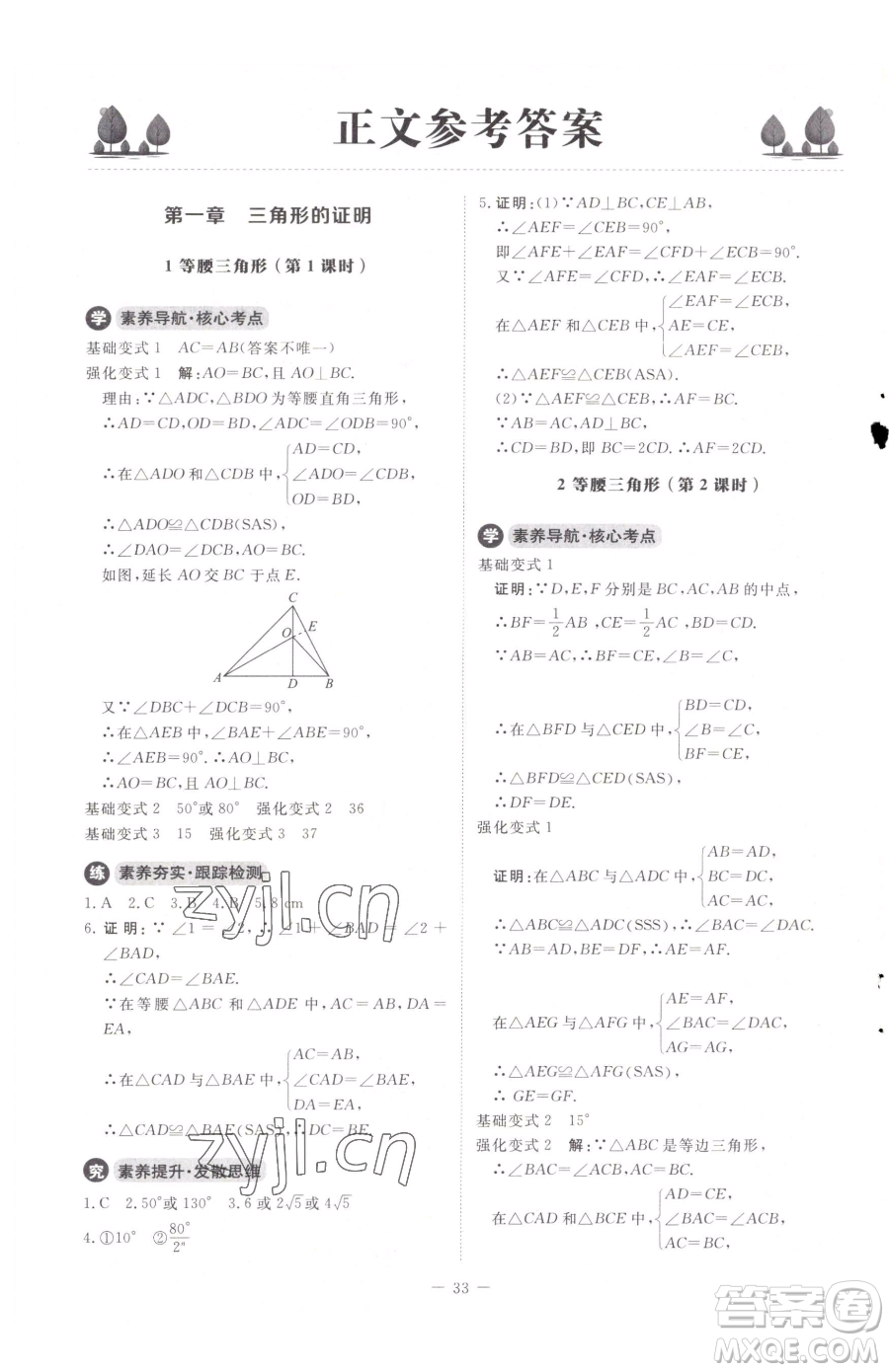 北京師范大學(xué)出版社2023課內(nèi)課外直通車八年級(jí)下冊(cè)數(shù)學(xué)北師大版江西專版參考答案