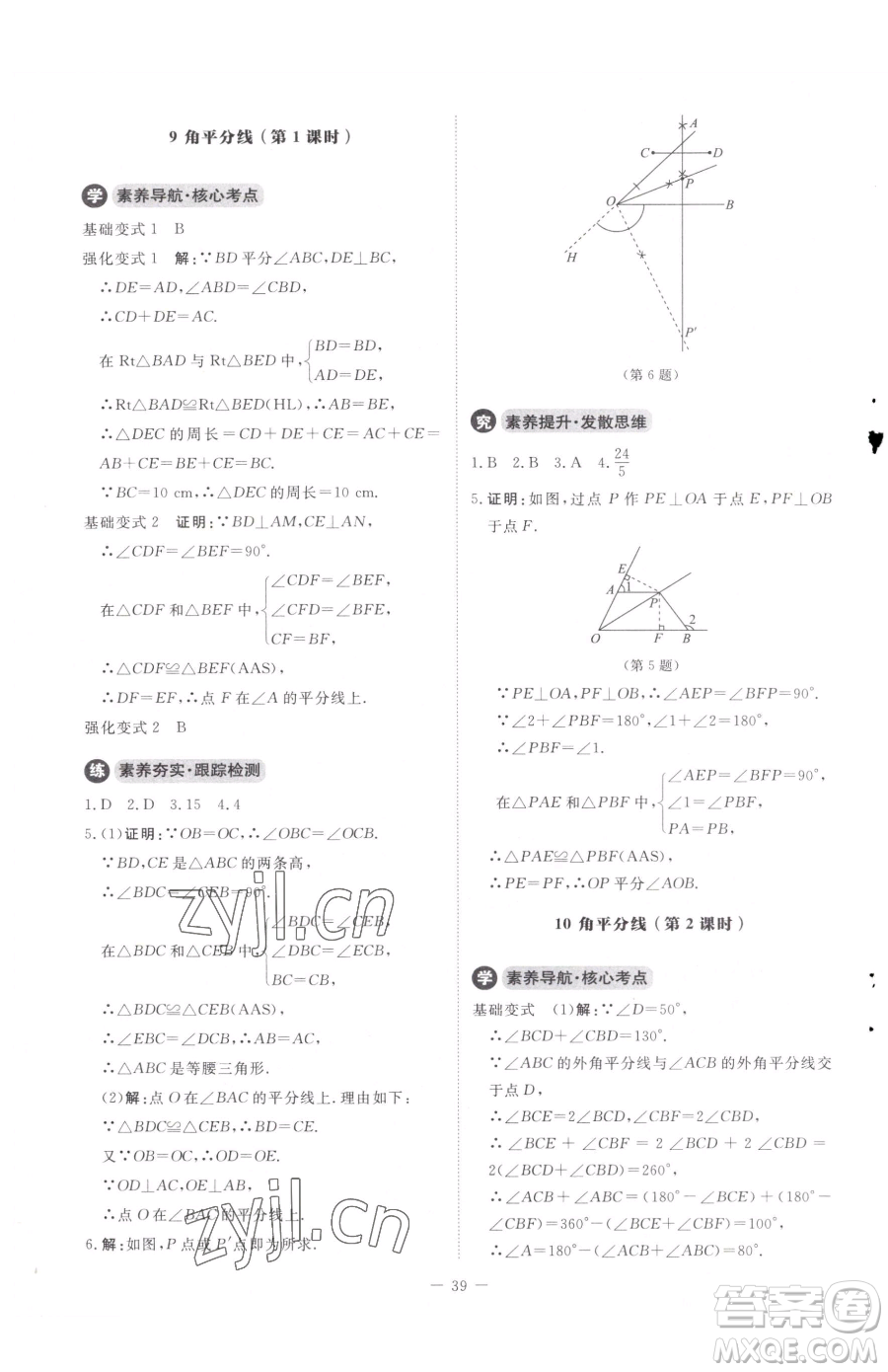 北京師范大學(xué)出版社2023課內(nèi)課外直通車八年級(jí)下冊(cè)數(shù)學(xué)北師大版江西專版參考答案