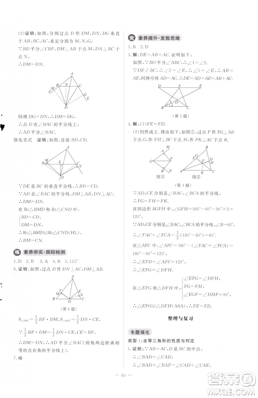 北京師范大學(xué)出版社2023課內(nèi)課外直通車八年級(jí)下冊(cè)數(shù)學(xué)北師大版江西專版參考答案