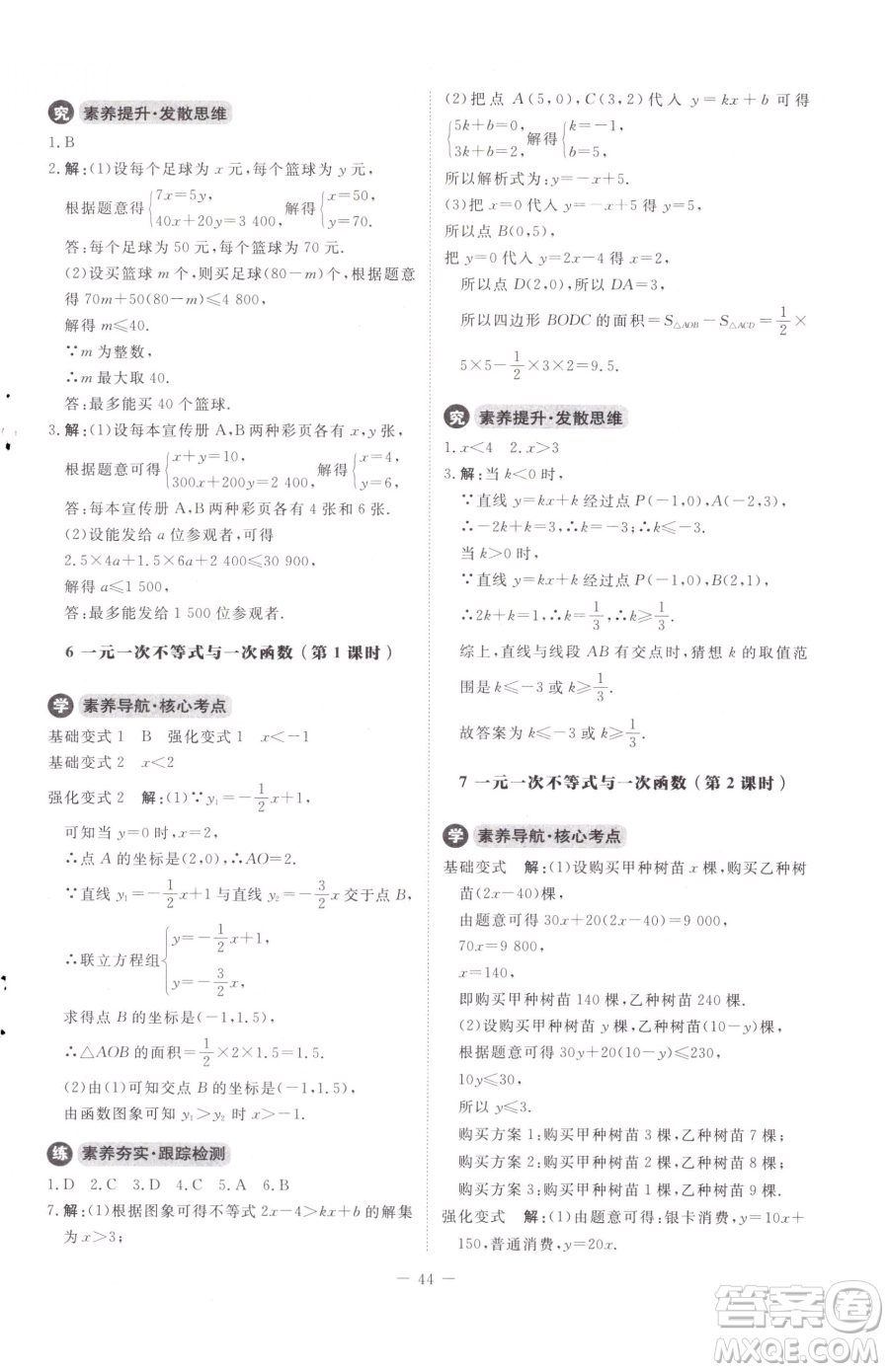 北京師范大學(xué)出版社2023課內(nèi)課外直通車八年級(jí)下冊(cè)數(shù)學(xué)北師大版江西專版參考答案