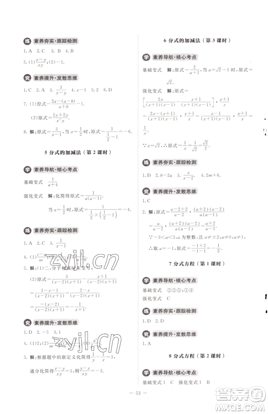 北京師范大學(xué)出版社2023課內(nèi)課外直通車八年級(jí)下冊(cè)數(shù)學(xué)北師大版江西專版參考答案