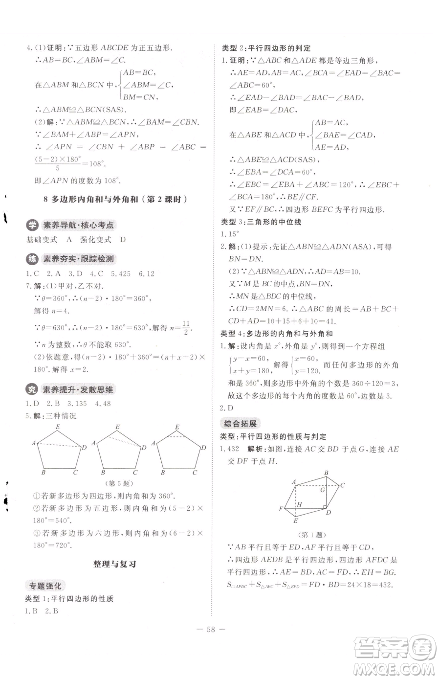 北京師范大學(xué)出版社2023課內(nèi)課外直通車八年級(jí)下冊(cè)數(shù)學(xué)北師大版江西專版參考答案