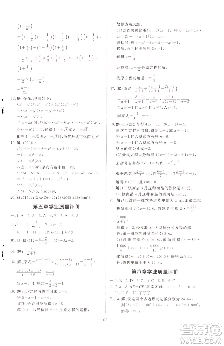 北京師范大學(xué)出版社2023課內(nèi)課外直通車八年級(jí)下冊(cè)數(shù)學(xué)北師大版江西專版參考答案