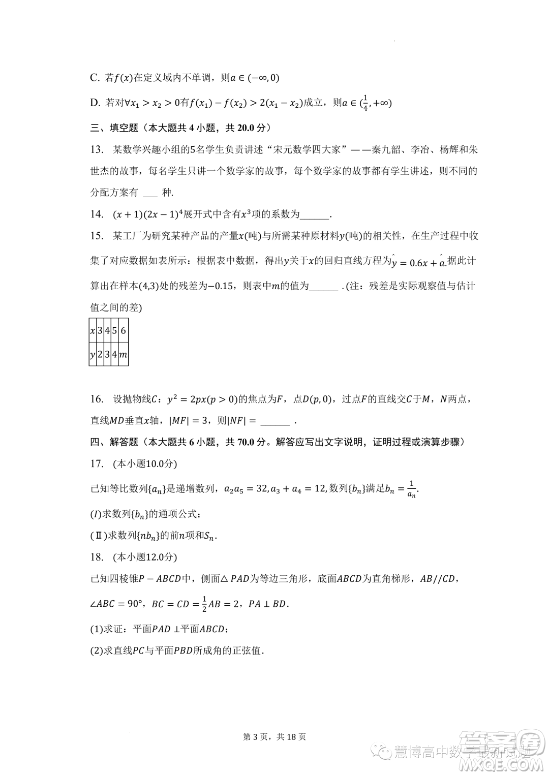 安徽合肥六校聯(lián)盟2022-2023學(xué)年高二下學(xué)期期末聯(lián)考數(shù)學(xué)試卷答案