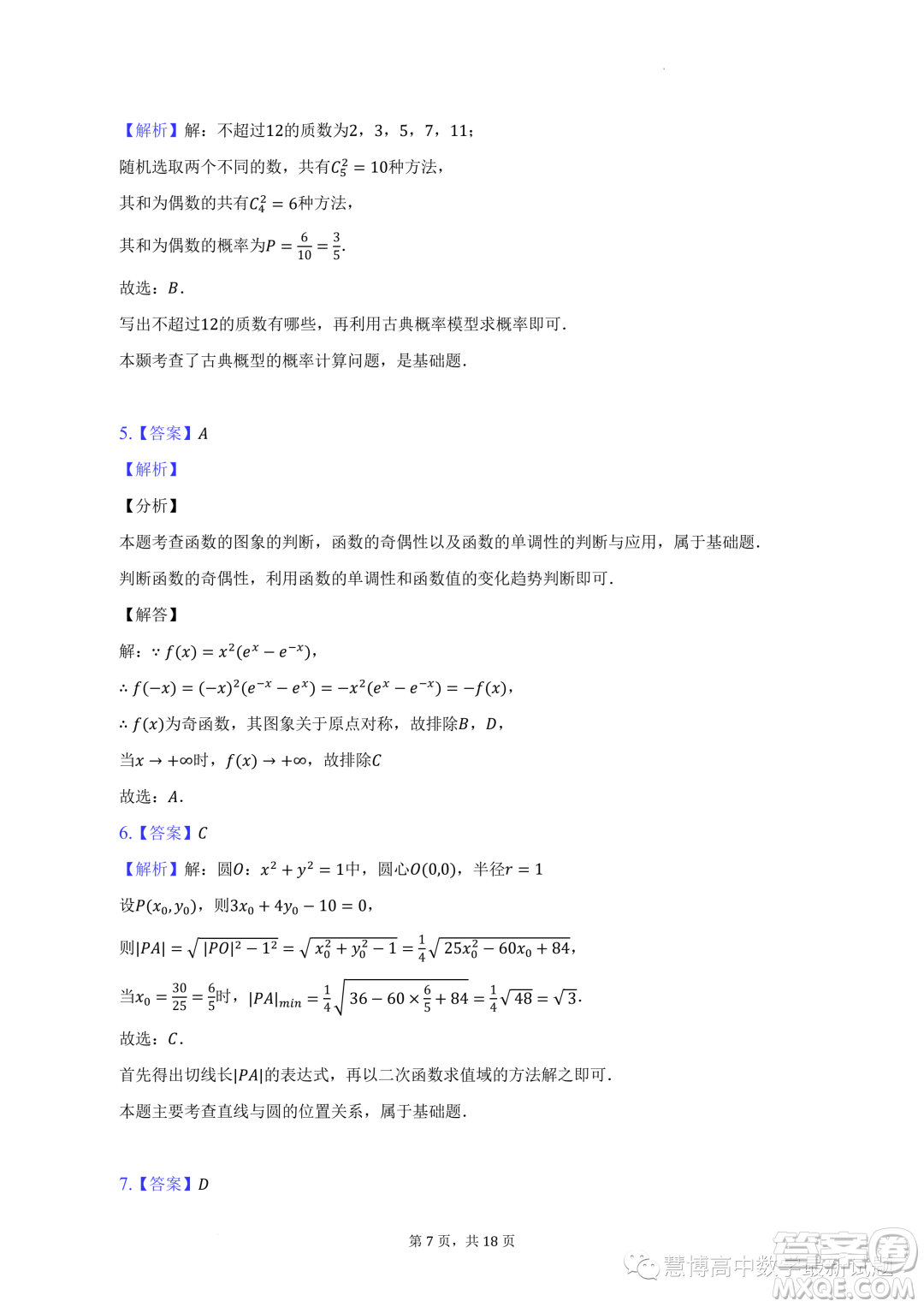 安徽合肥六校聯(lián)盟2022-2023學(xué)年高二下學(xué)期期末聯(lián)考數(shù)學(xué)試卷答案