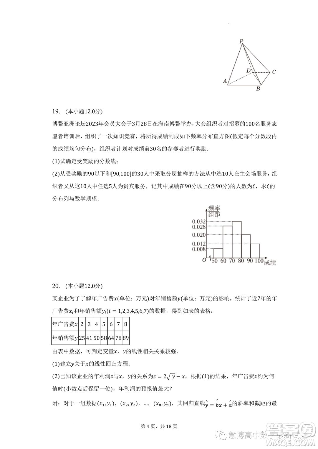 安徽合肥六校聯(lián)盟2022-2023學(xué)年高二下學(xué)期期末聯(lián)考數(shù)學(xué)試卷答案