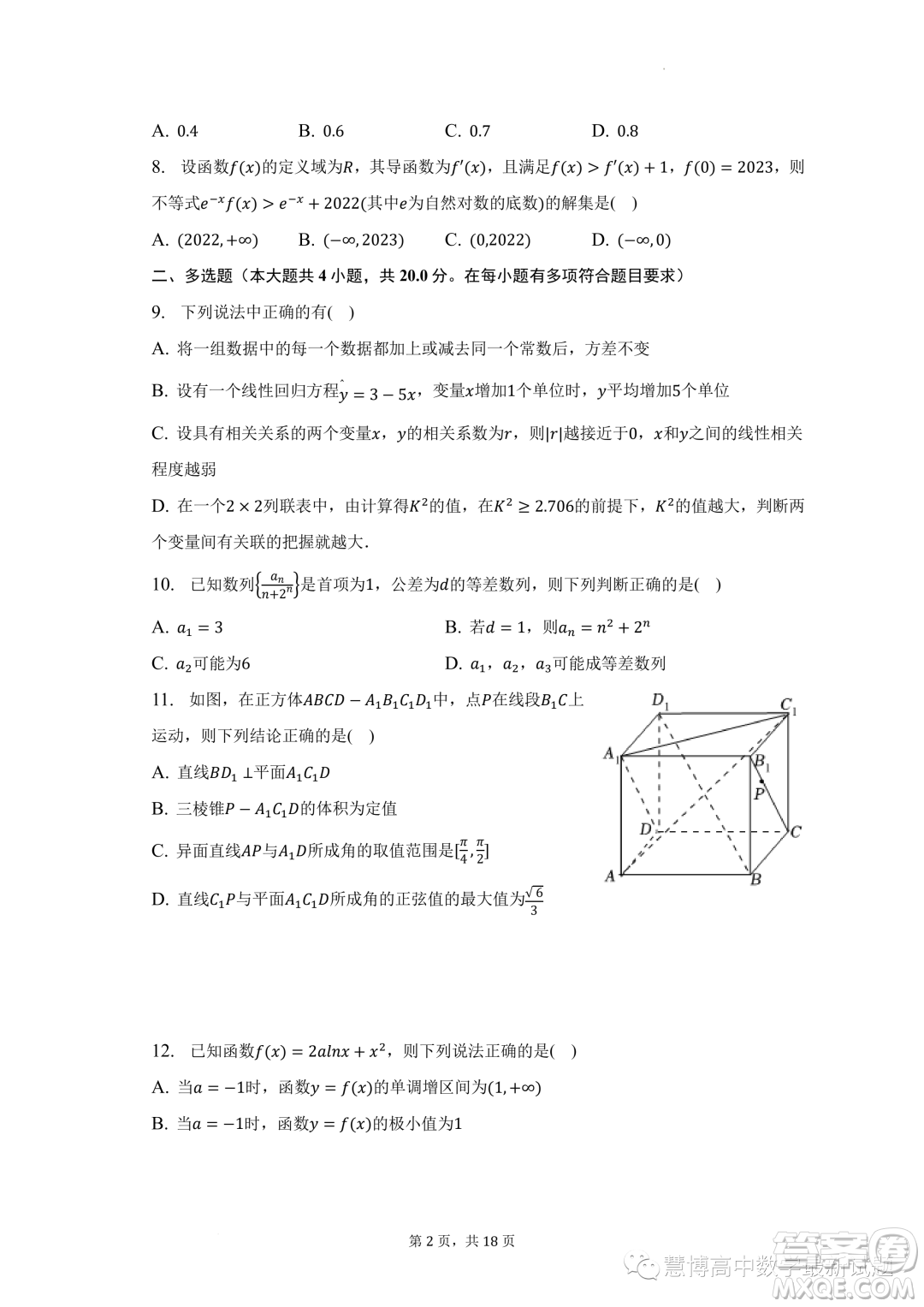 安徽合肥六校聯(lián)盟2022-2023學(xué)年高二下學(xué)期期末聯(lián)考數(shù)學(xué)試卷答案