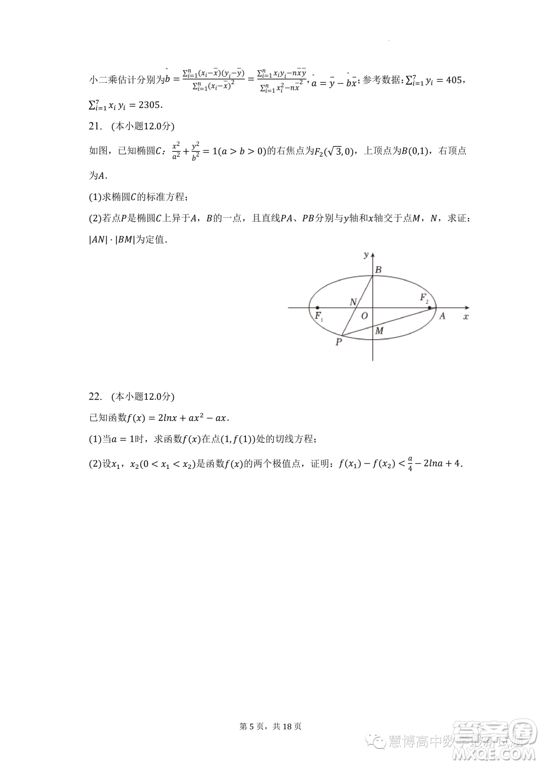 安徽合肥六校聯(lián)盟2022-2023學(xué)年高二下學(xué)期期末聯(lián)考數(shù)學(xué)試卷答案