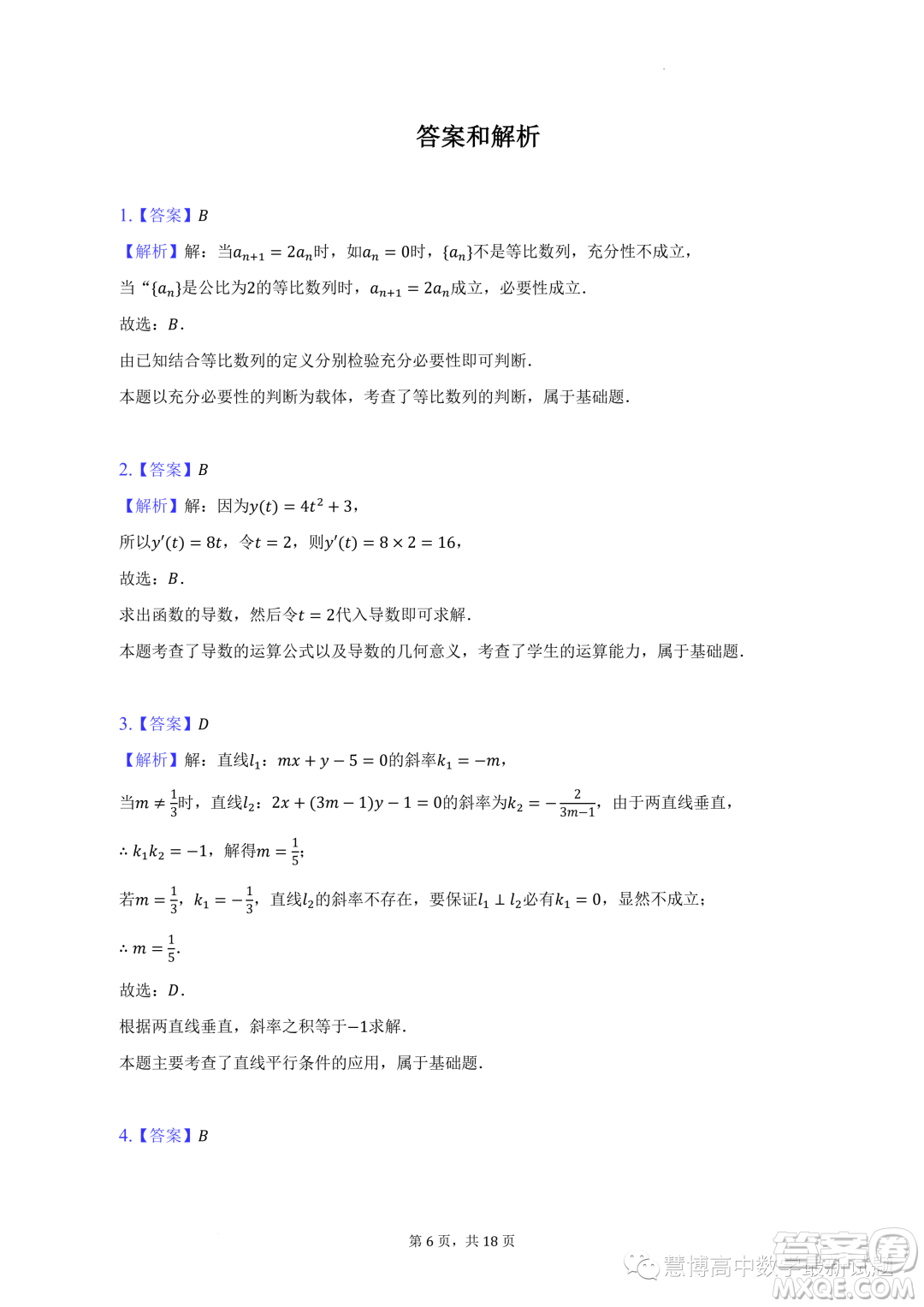 安徽合肥六校聯(lián)盟2022-2023學(xué)年高二下學(xué)期期末聯(lián)考數(shù)學(xué)試卷答案