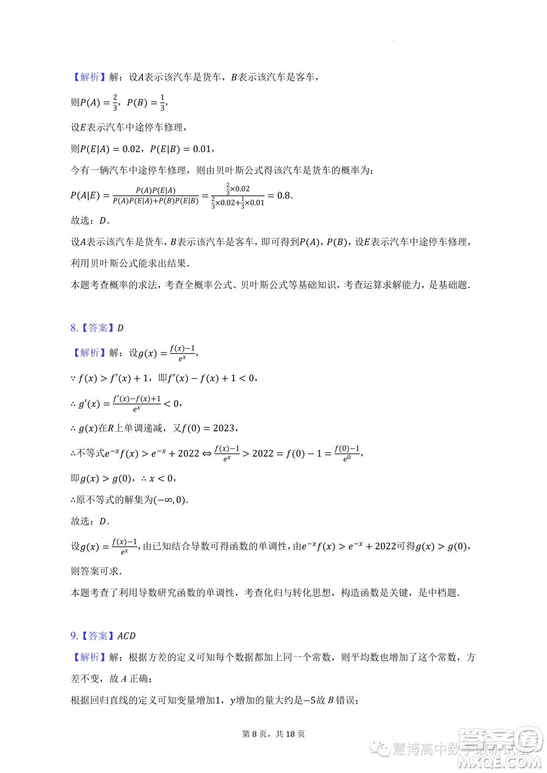 安徽合肥六校聯(lián)盟2022-2023學(xué)年高二下學(xué)期期末聯(lián)考數(shù)學(xué)試卷答案