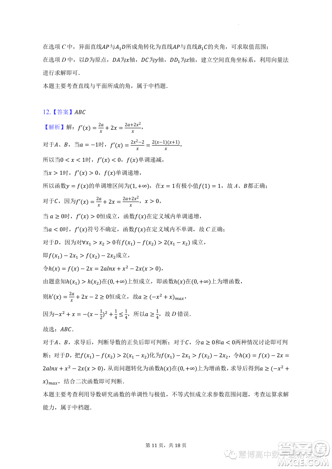 安徽合肥六校聯(lián)盟2022-2023學(xué)年高二下學(xué)期期末聯(lián)考數(shù)學(xué)試卷答案