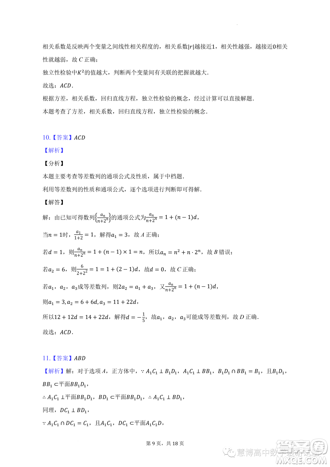 安徽合肥六校聯(lián)盟2022-2023學(xué)年高二下學(xué)期期末聯(lián)考數(shù)學(xué)試卷答案