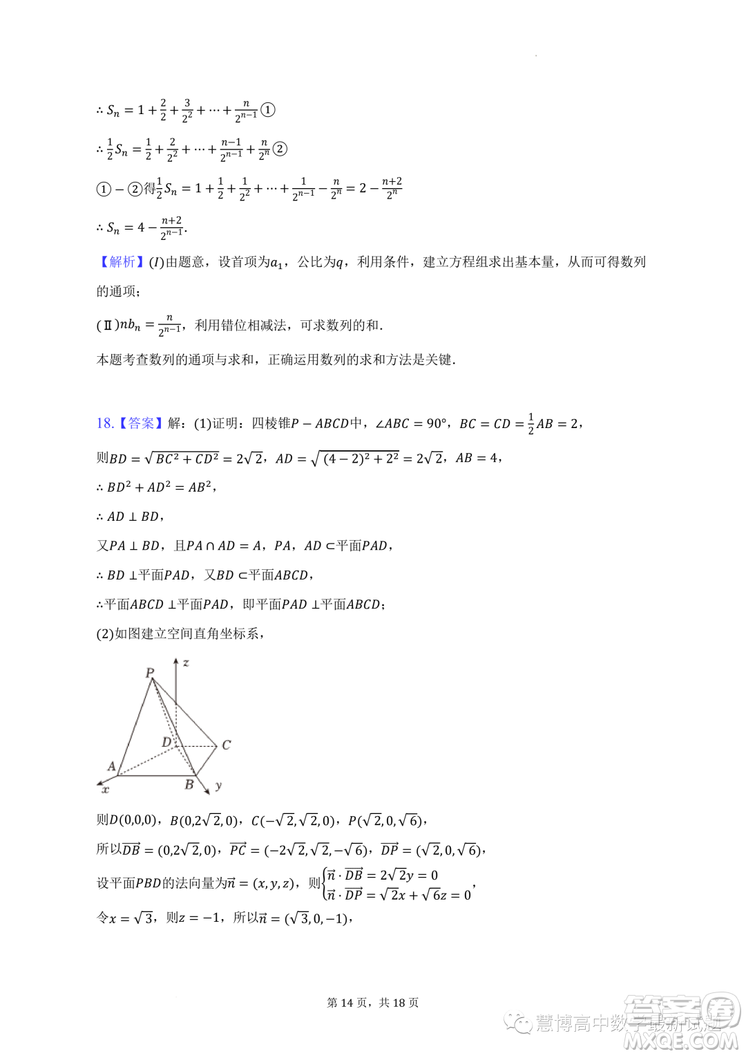 安徽合肥六校聯(lián)盟2022-2023學(xué)年高二下學(xué)期期末聯(lián)考數(shù)學(xué)試卷答案