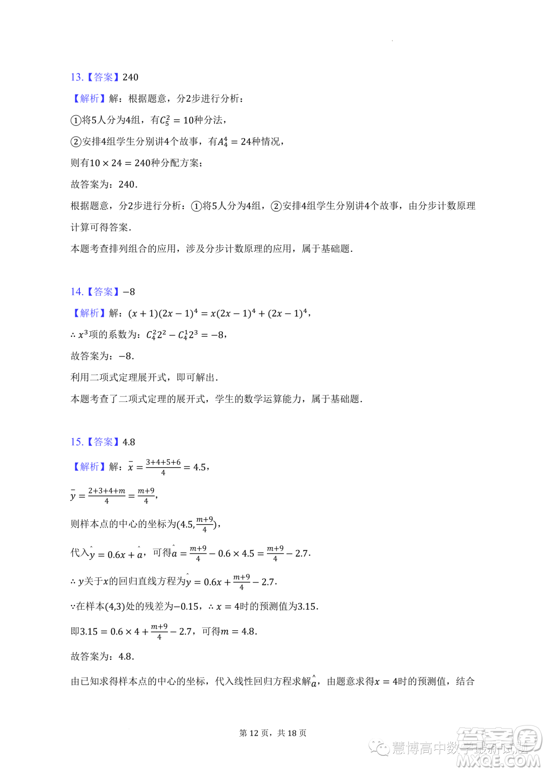 安徽合肥六校聯(lián)盟2022-2023學(xué)年高二下學(xué)期期末聯(lián)考數(shù)學(xué)試卷答案