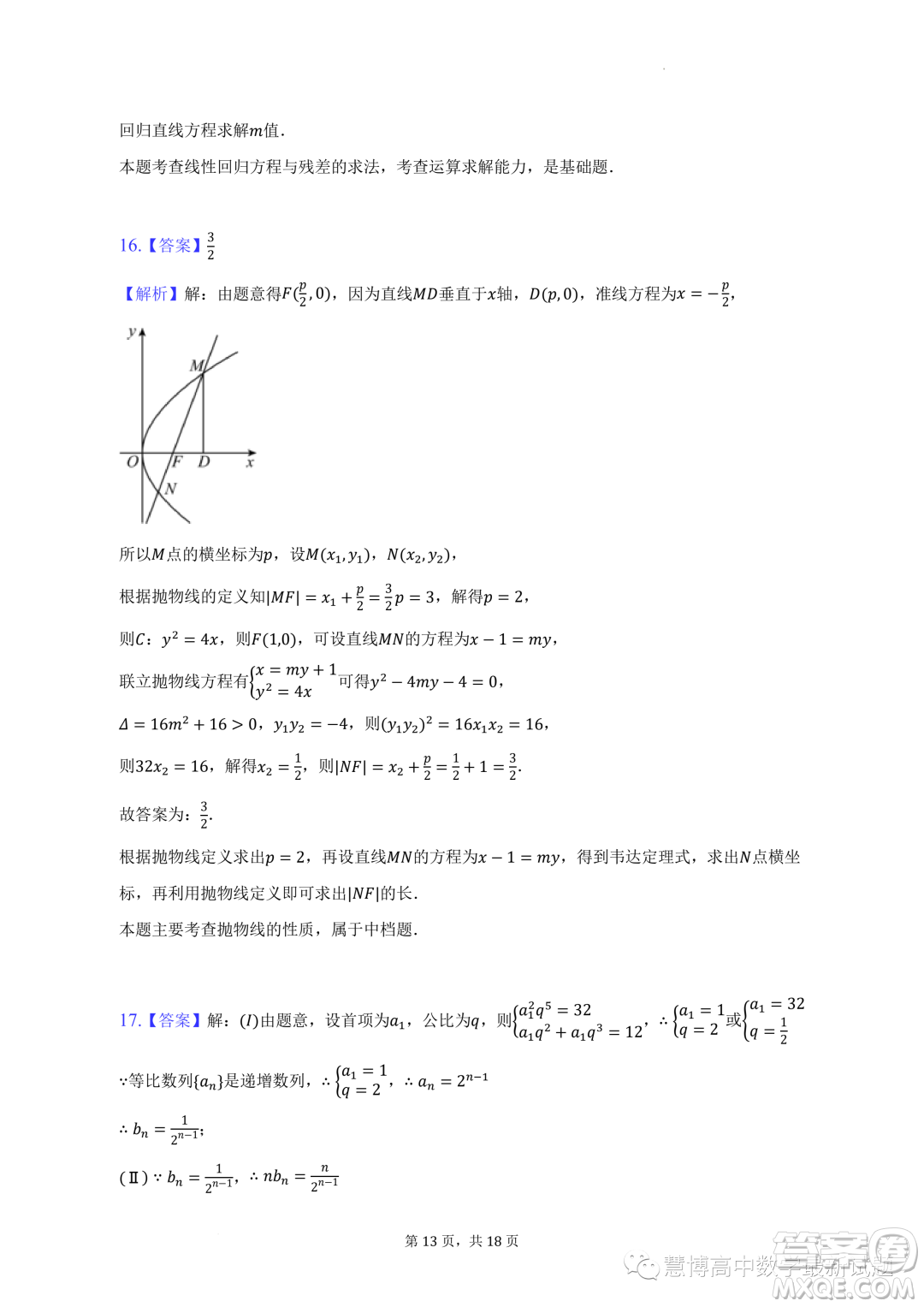 安徽合肥六校聯(lián)盟2022-2023學(xué)年高二下學(xué)期期末聯(lián)考數(shù)學(xué)試卷答案