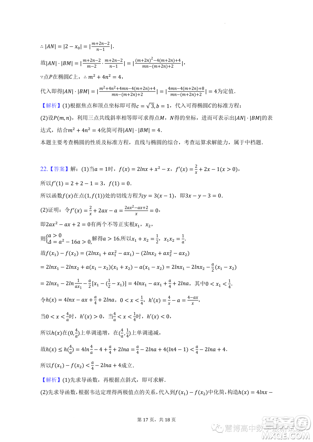 安徽合肥六校聯(lián)盟2022-2023學(xué)年高二下學(xué)期期末聯(lián)考數(shù)學(xué)試卷答案