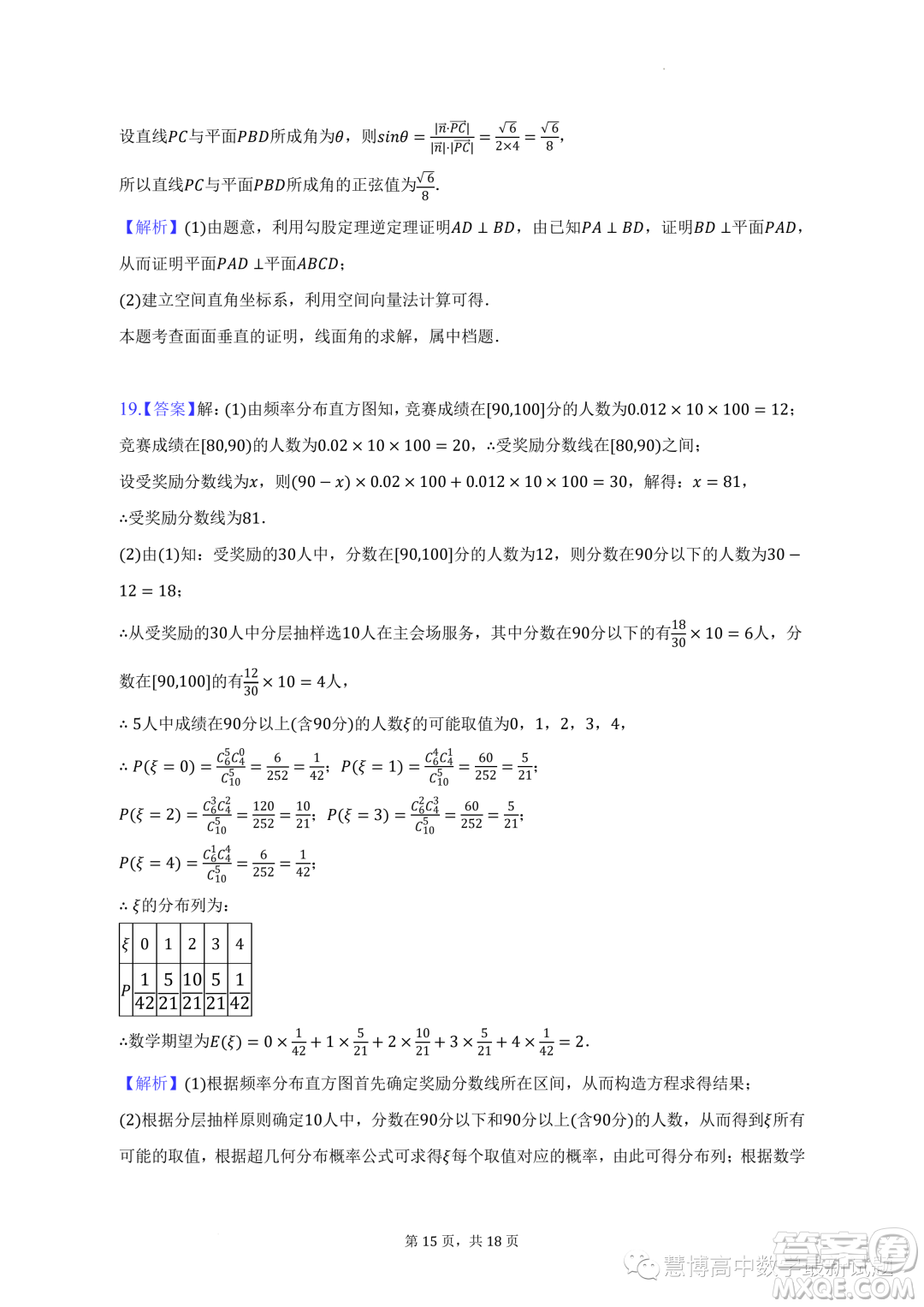 安徽合肥六校聯(lián)盟2022-2023學(xué)年高二下學(xué)期期末聯(lián)考數(shù)學(xué)試卷答案