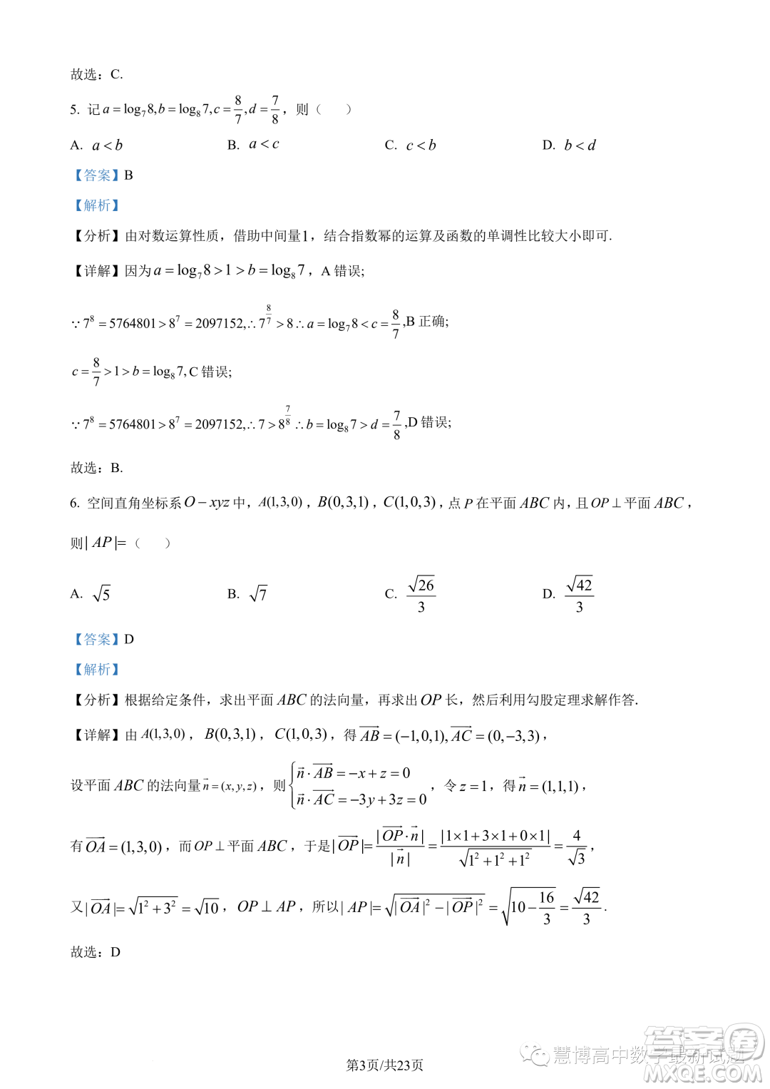 泉州部分中學(xué)2022-2023學(xué)年高二下期末聯(lián)考數(shù)學(xué)試題答案