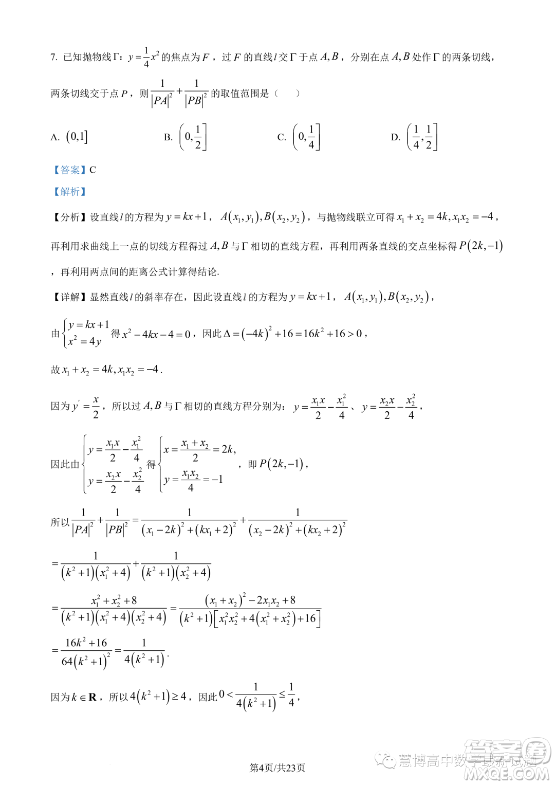 泉州部分中學(xué)2022-2023學(xué)年高二下期末聯(lián)考數(shù)學(xué)試題答案