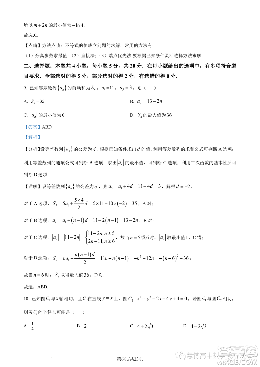 泉州部分中學(xué)2022-2023學(xué)年高二下期末聯(lián)考數(shù)學(xué)試題答案