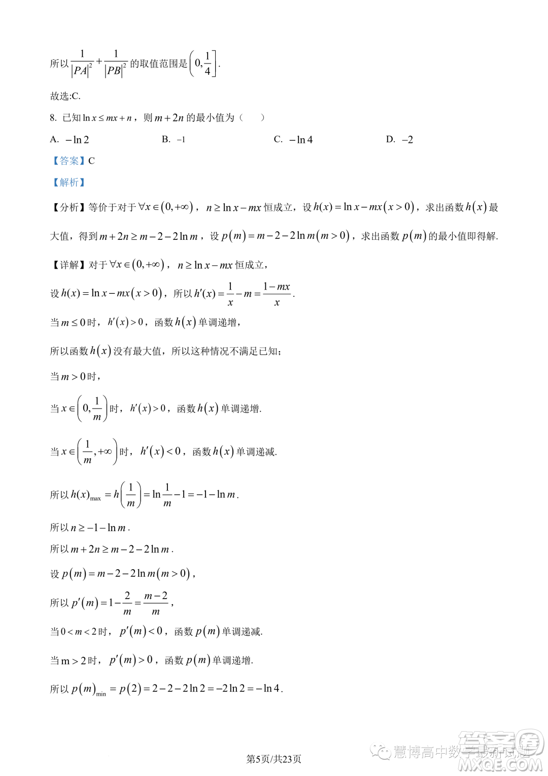 泉州部分中學(xué)2022-2023學(xué)年高二下期末聯(lián)考數(shù)學(xué)試題答案