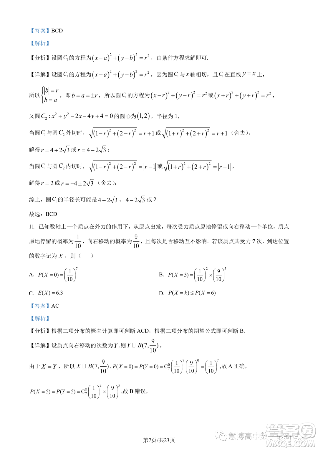 泉州部分中學(xué)2022-2023學(xué)年高二下期末聯(lián)考數(shù)學(xué)試題答案