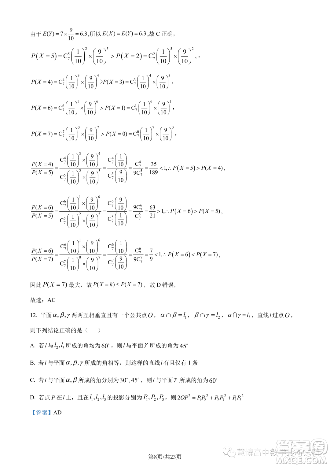 泉州部分中學(xué)2022-2023學(xué)年高二下期末聯(lián)考數(shù)學(xué)試題答案