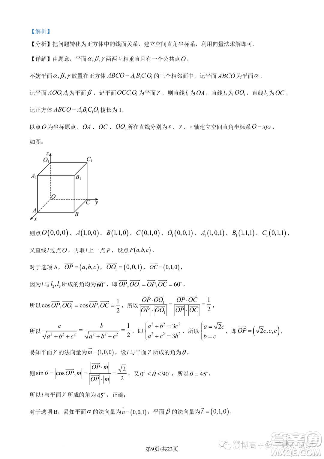 泉州部分中學(xué)2022-2023學(xué)年高二下期末聯(lián)考數(shù)學(xué)試題答案