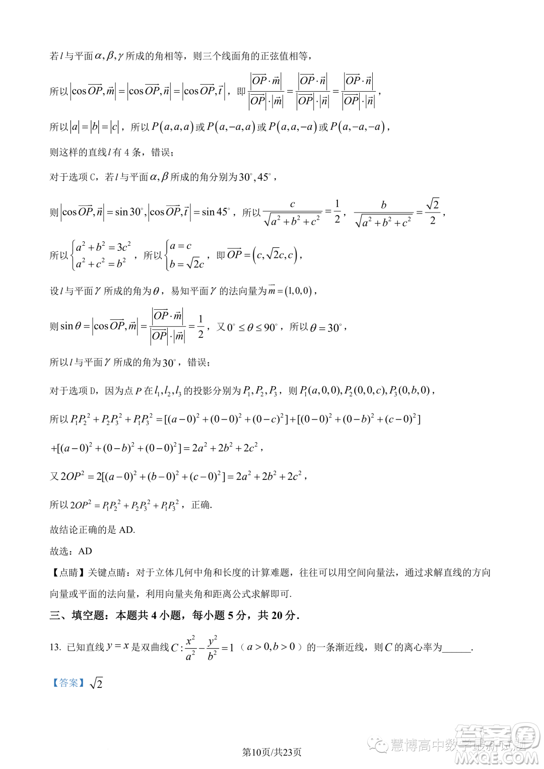 泉州部分中學(xué)2022-2023學(xué)年高二下期末聯(lián)考數(shù)學(xué)試題答案