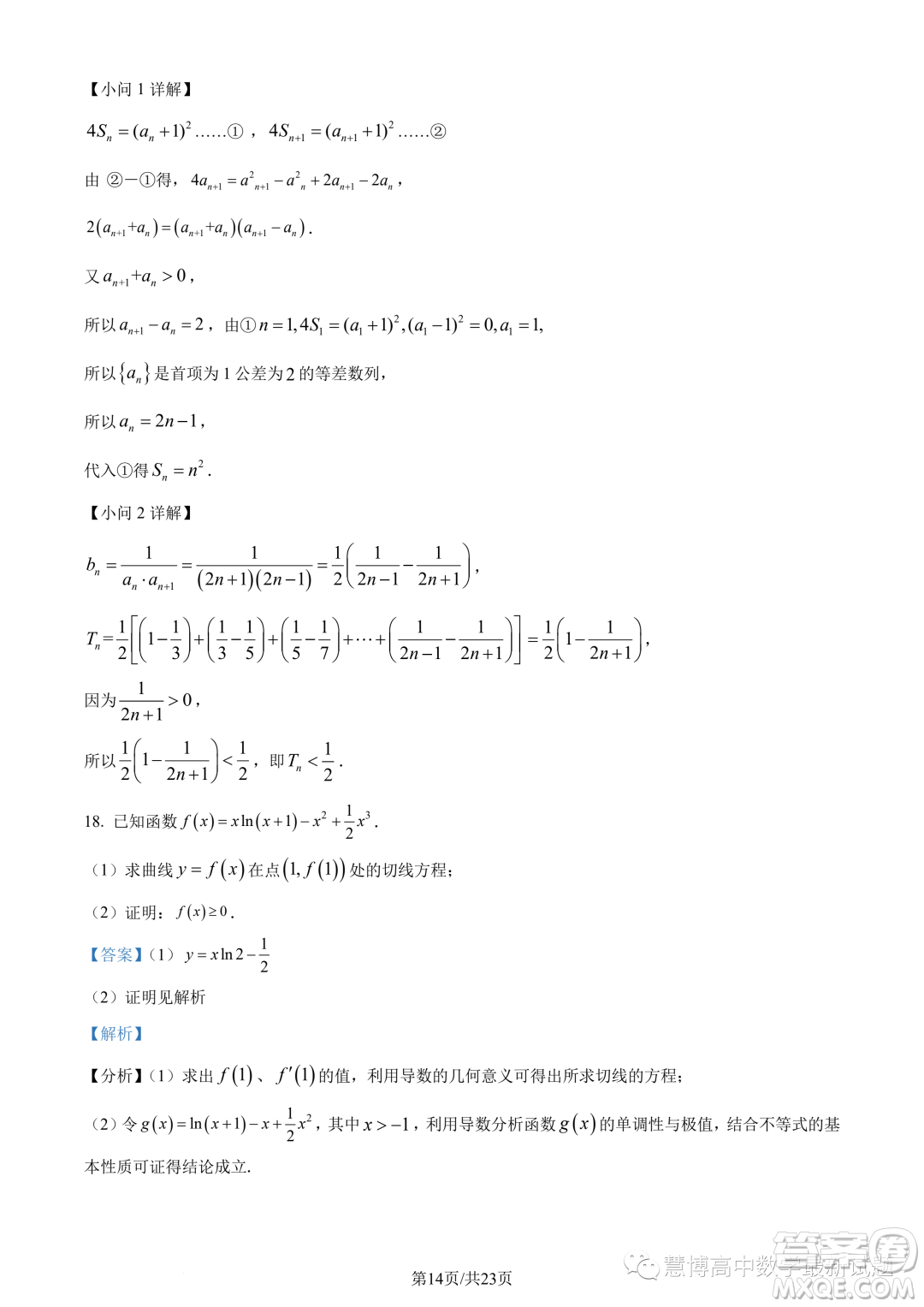 泉州部分中學(xué)2022-2023學(xué)年高二下期末聯(lián)考數(shù)學(xué)試題答案