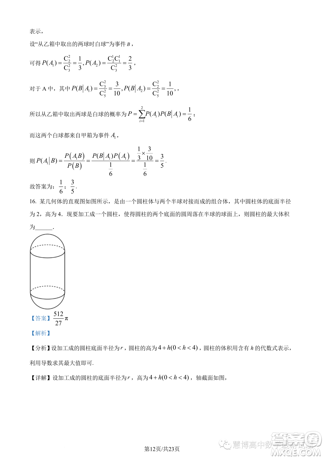 泉州部分中學(xué)2022-2023學(xué)年高二下期末聯(lián)考數(shù)學(xué)試題答案