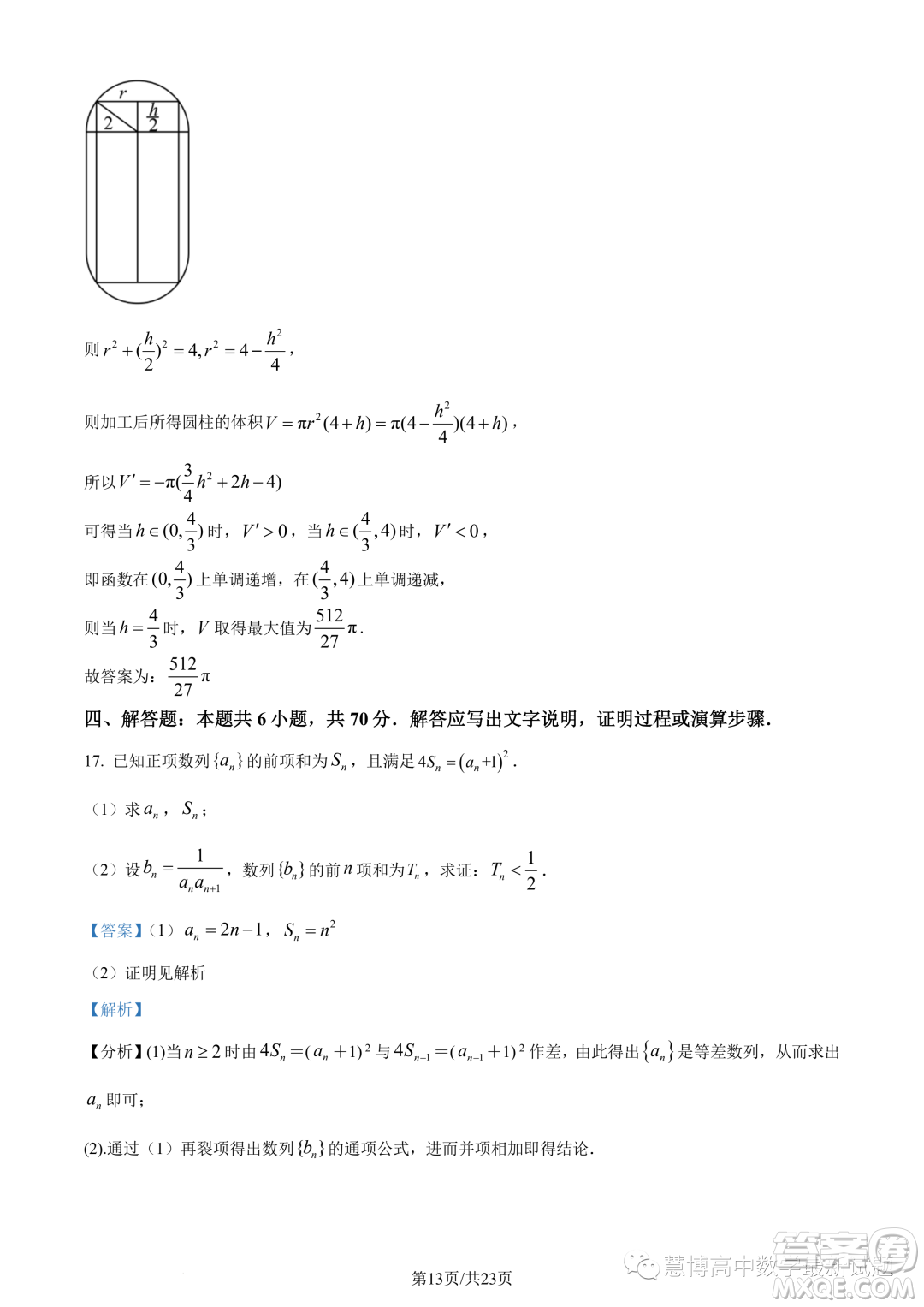 泉州部分中學(xué)2022-2023學(xué)年高二下期末聯(lián)考數(shù)學(xué)試題答案