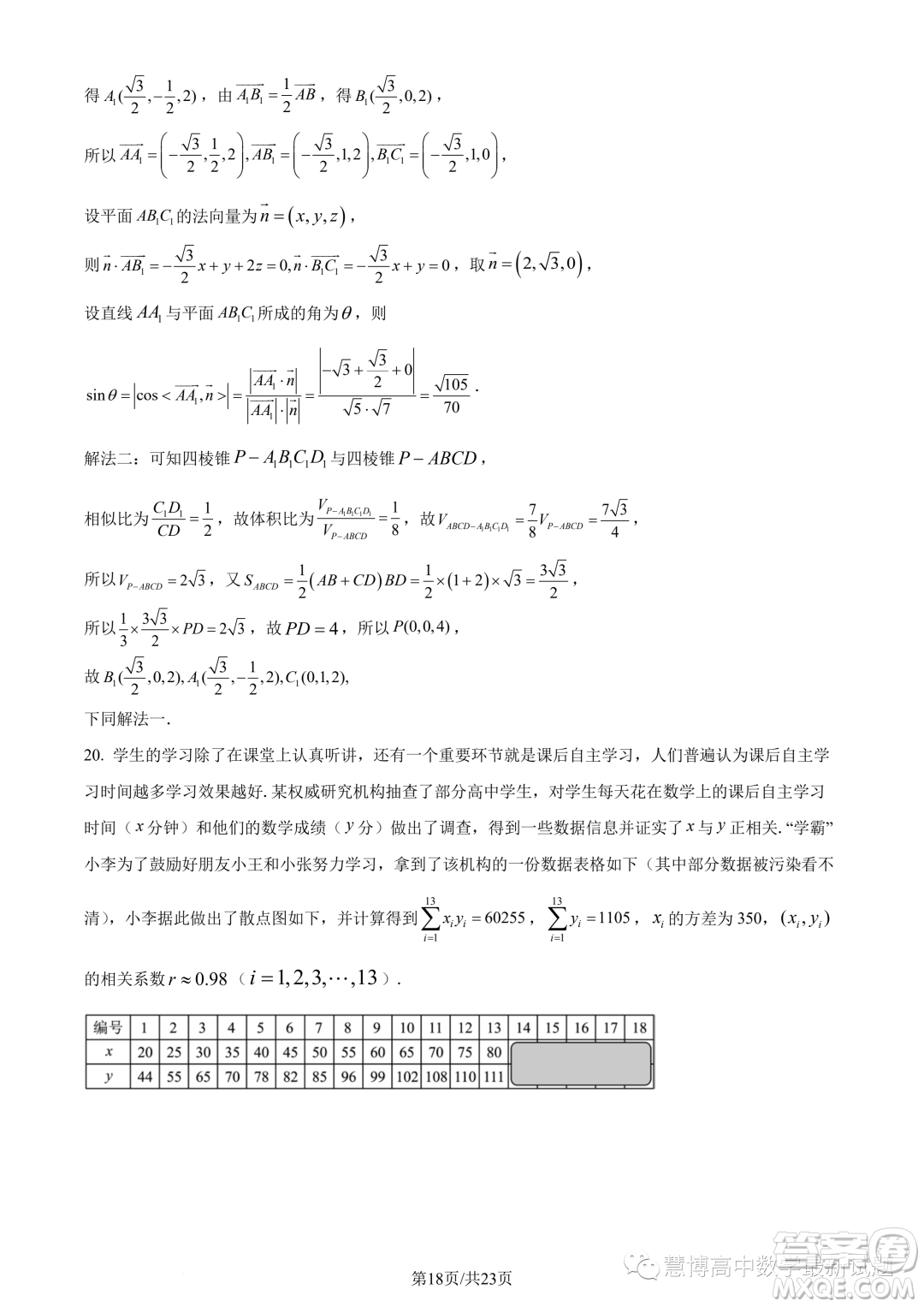 泉州部分中學(xué)2022-2023學(xué)年高二下期末聯(lián)考數(shù)學(xué)試題答案