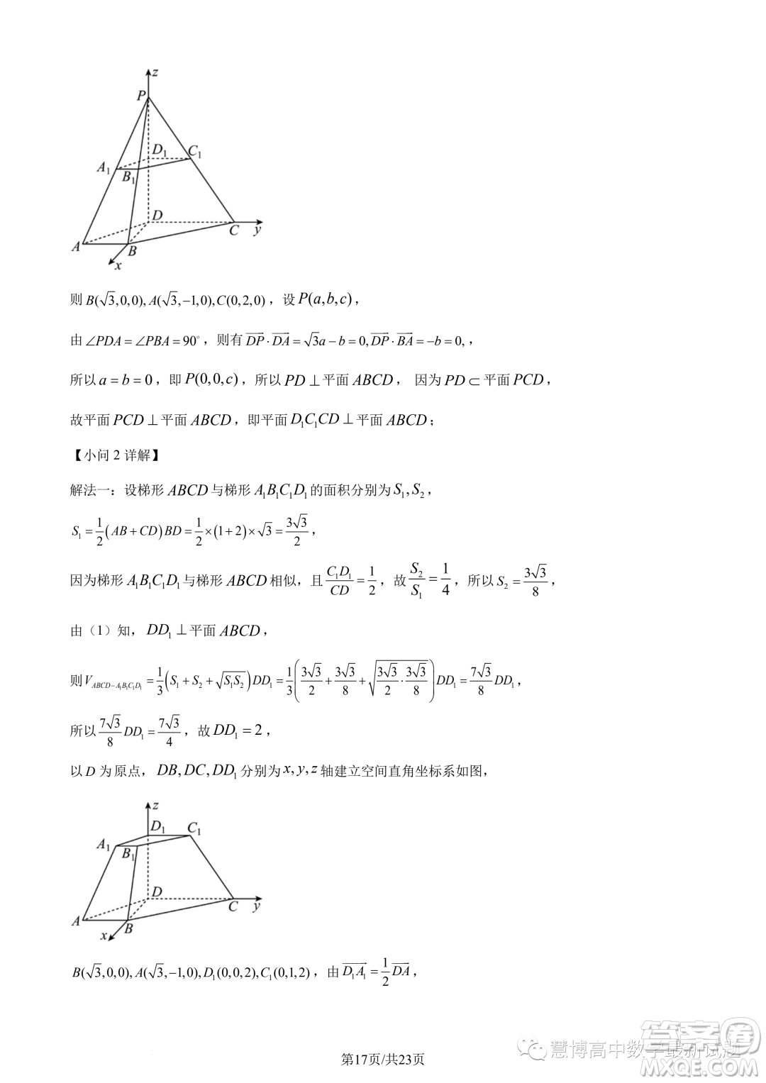 泉州部分中學(xué)2022-2023學(xué)年高二下期末聯(lián)考數(shù)學(xué)試題答案