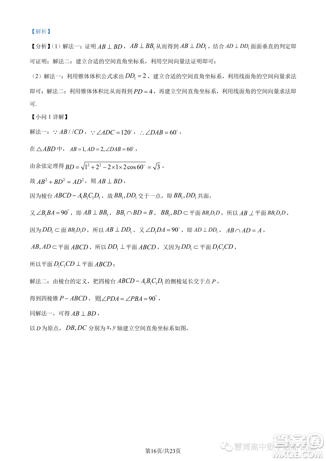 泉州部分中學(xué)2022-2023學(xué)年高二下期末聯(lián)考數(shù)學(xué)試題答案