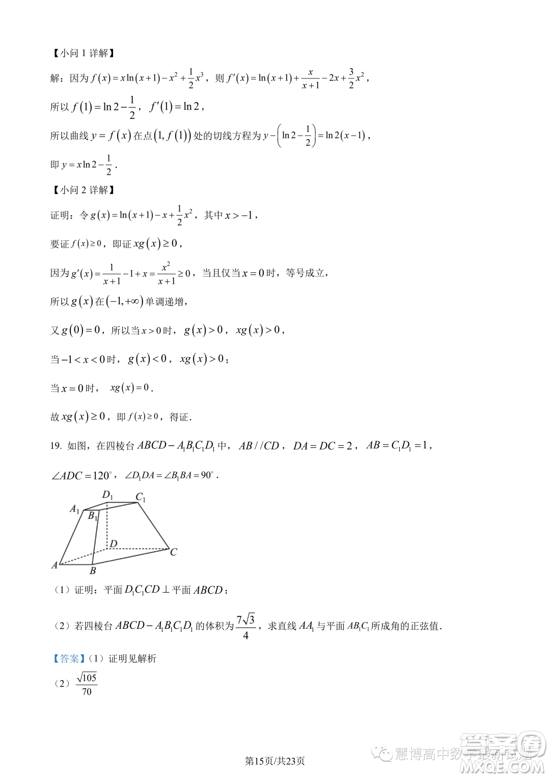 泉州部分中學(xué)2022-2023學(xué)年高二下期末聯(lián)考數(shù)學(xué)試題答案