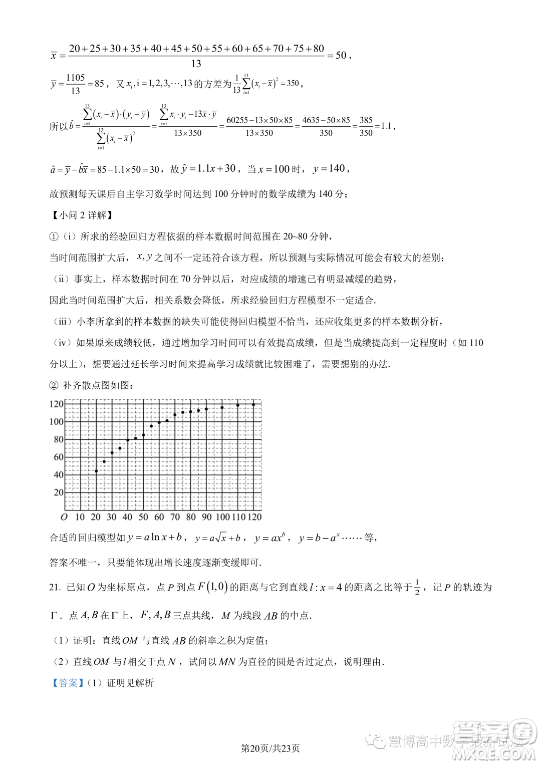 泉州部分中學(xué)2022-2023學(xué)年高二下期末聯(lián)考數(shù)學(xué)試題答案