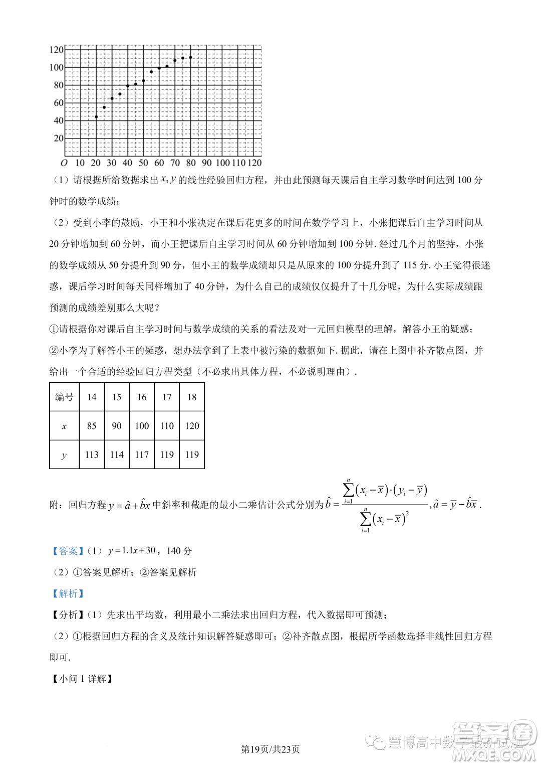 泉州部分中學(xué)2022-2023學(xué)年高二下期末聯(lián)考數(shù)學(xué)試題答案