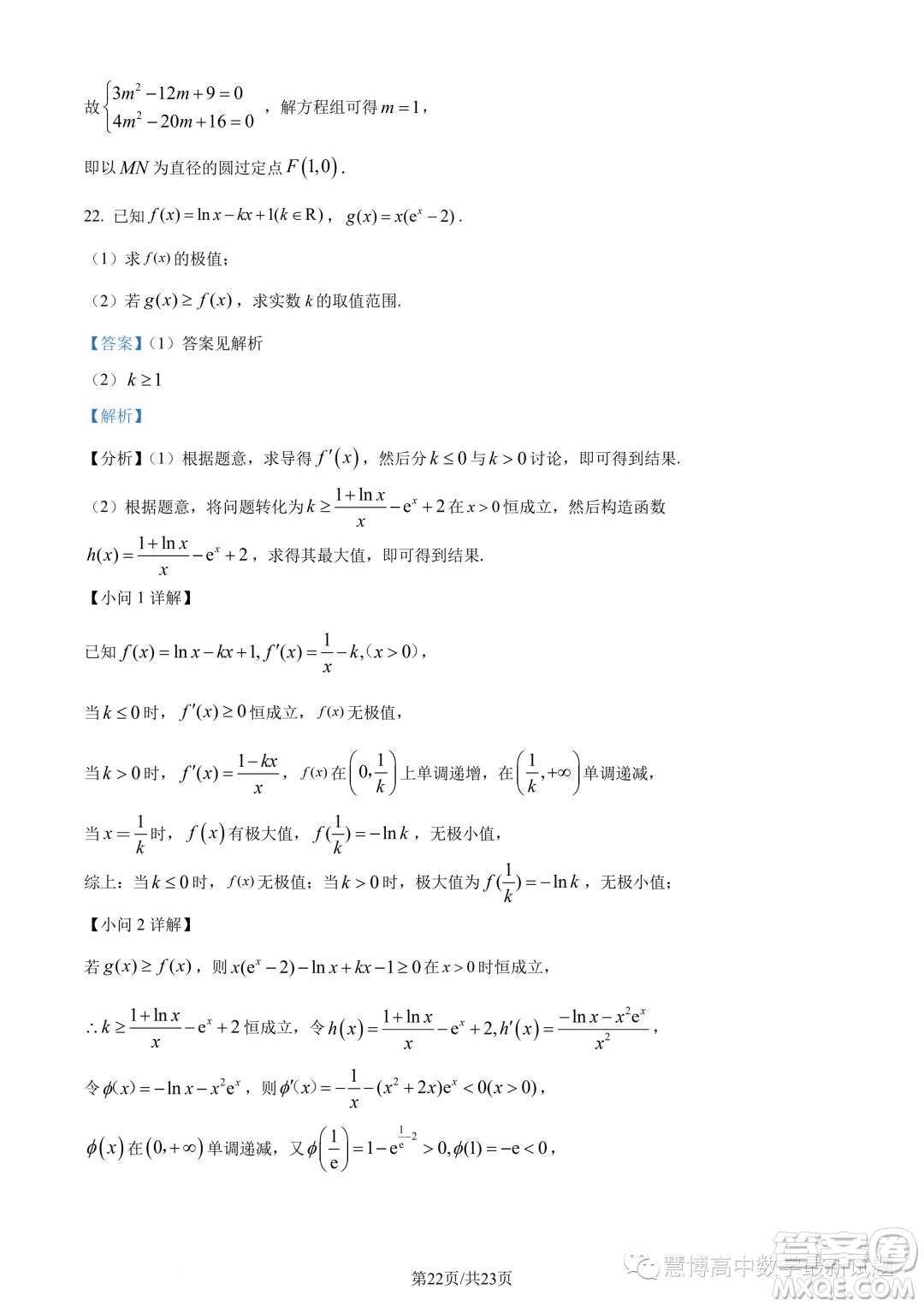 泉州部分中學(xué)2022-2023學(xué)年高二下期末聯(lián)考數(shù)學(xué)試題答案